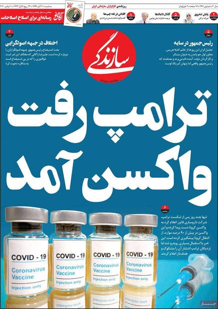 صفحه اول روزنامه‌های سه‌شنبه ۲۰ آبان