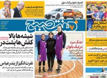 روزنامه های صبح شنبه ۱ آذر ۹۹