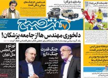 روزنامه های صبح یکشنبه ۲ آذر ۹۹