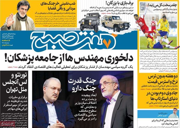 روزنامه های صبح یکشنبه ۲ آذر ۹۹