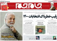 روزنامه های صبح دوشنبه ۳ آذر ۹۹