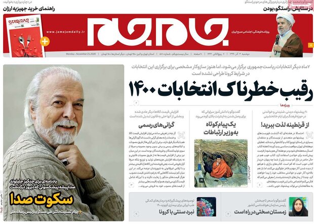 روزنامه های صبح دوشنبه ۳ آذر ۹۹