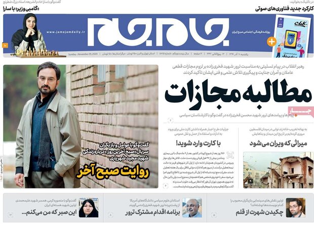 روزنامه های صبح یکشنبه ۹ آذر ۹۹