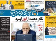 روزنامه های صبح دوشنبه ۱۰ آذر ۹۹