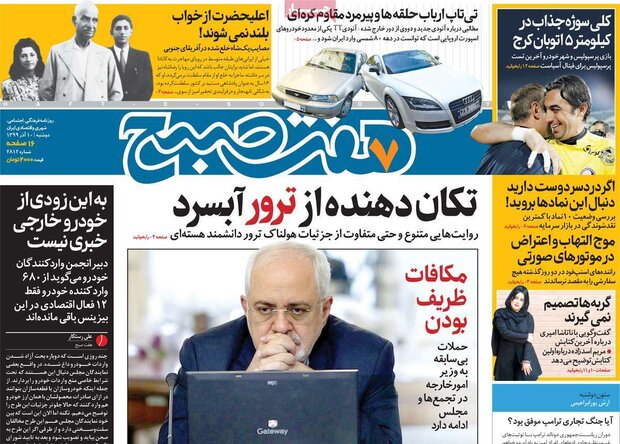 روزنامه های صبح دوشنبه ۱۰ آذر ۹۹