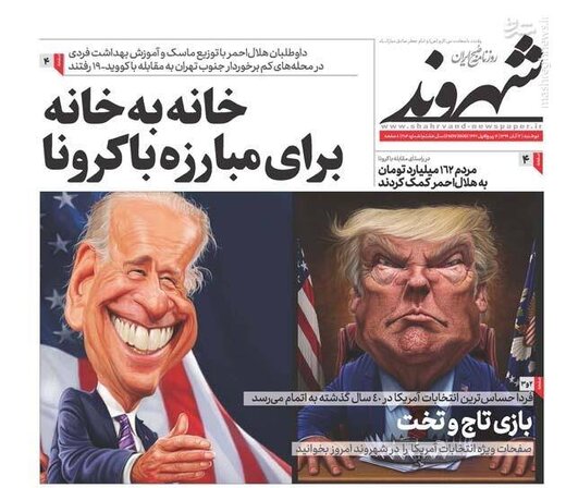 صفحه اول روزنامه‌های دوشنبه ۱۲ آبان 99