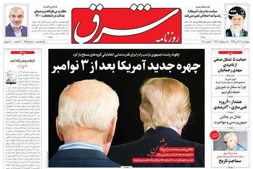صفحه اول روزنامه‌های چهارشنبه ۱۴ آبان 99