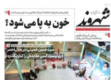 صفحه اول روزنامه‌های پنجشنبه ۱۵ آبان 99
