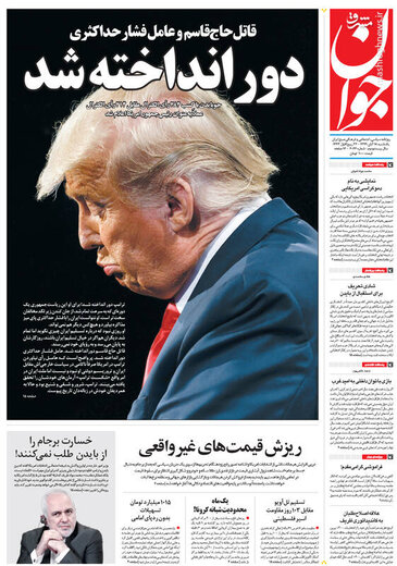 صفحه اول روزنامه‌های یکشنبه ۱۸ آبان