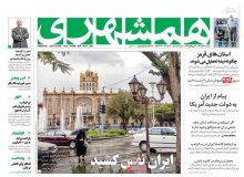 صفحه اول روزنامه‌های دوشنبه ۱۹ آبان 99