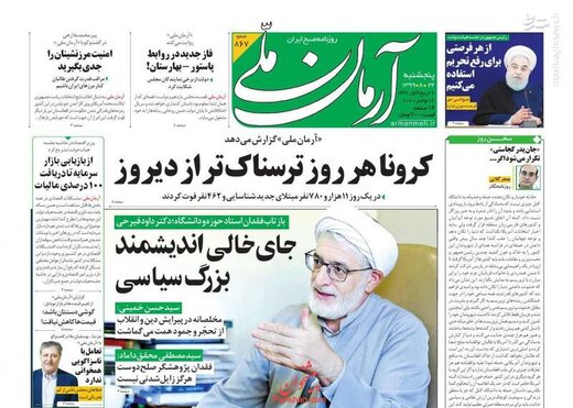 صفحه اول روزنامه‌های پنج‌شنبه ۲۲ آبان