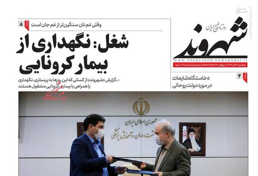 صفحه نخست روزنامه‌های دوشنبه ۲۶ آبان