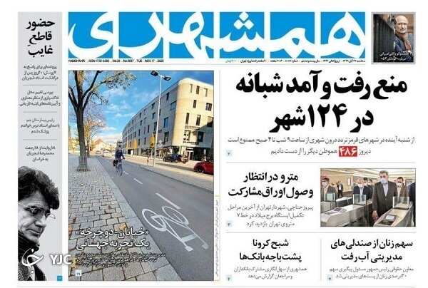 صفحه اول روزنامه‌های سه‌شنبه ۲۷ آبان