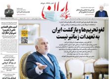 صفحه اول روزنامه‌های چهارشنبه ۲۸ آبان