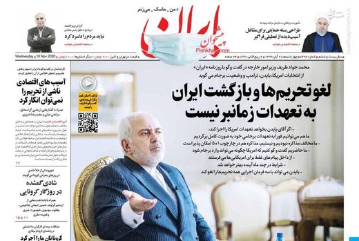 صفحه اول روزنامه‌های چهارشنبه ۲۸ آبان