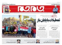 صفحه اول روزنامه های 5شنبه 29 آبان 99