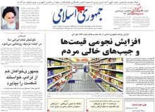 روزنامه های صبح سه‌شنبه ۴ آذر ۹۹