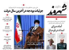 صفحه اول روزنامه‌های چهارشنبه ۵ آذر