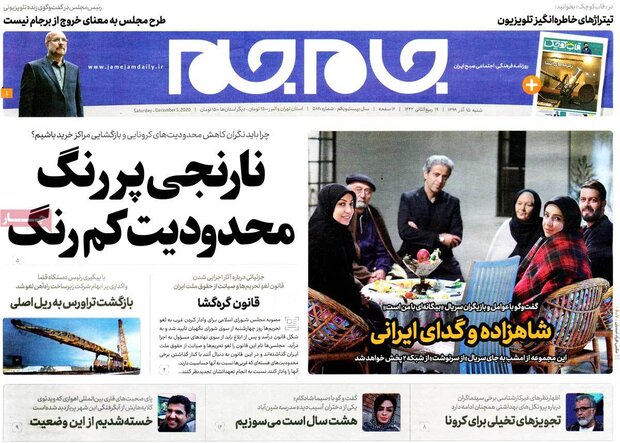 روزنامه های صبح شنبه ۱۵ آذر ۹۹
