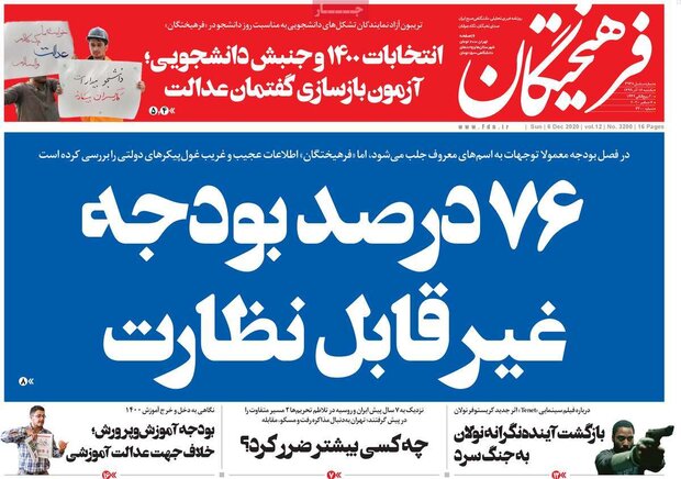 روزنامه های صبح یکشنبه ۱۶ آذر ۹۹