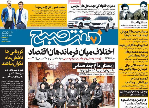روزنامه های صبح دوشنبه ۱۷ آذر ۹۹