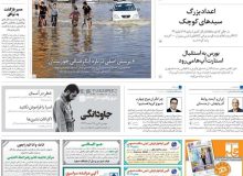 روزنامه های صبح سه‌شنبه ۱۸ آذر ۹۹