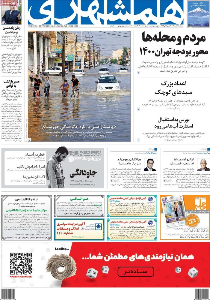 روزنامه های صبح سه‌شنبه ۱۸ آذر ۹۹