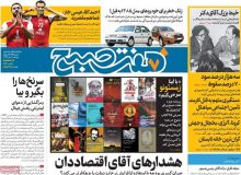 روزنامه‌های صبح دوشنبه ۱ دی ۹۹