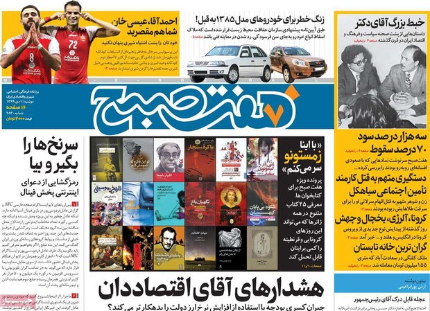 روزنامه‌های صبح دوشنبه ۱ دی ۹۹