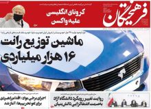 روزنامه‌های صبح سه‌شنبه ۲ دی ۹۹