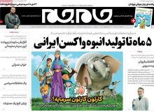 روزنامه‌های صبح دوشنبه ۸ دی ۹۹