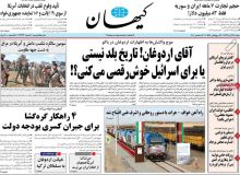صفحه نخست روزنامه‌های شنبه22آذر99