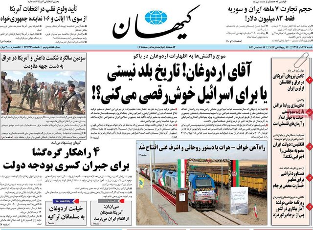 صفحه نخست روزنامه‌های شنبه22آذر99