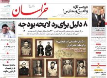 روزنامه‌های صبح یکشنبه ۲۳ آذر ۹۹