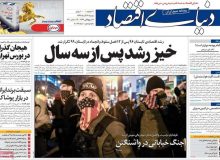 روزنامه های صبح دوشنبه 24 آذر 99