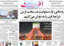 روزنامه های صبح سه شنبه 25 آذرماه