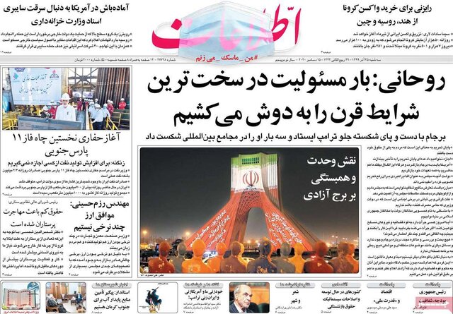 روزنامه های صبح سه شنبه 25 آذرماه