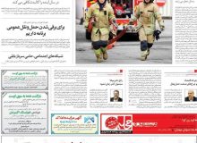 روزنامه های صبح چهارشنبه 26 آذرماه