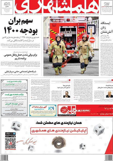 روزنامه های صبح چهارشنبه 26 آذرماه
