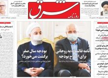روزنامه های صبح شنبه 29 آذرماه