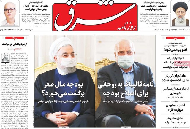 روزنامه های صبح شنبه 29 آذرماه