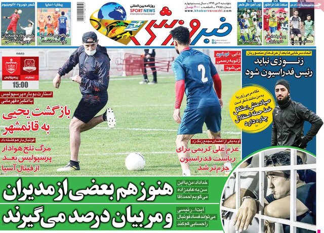 روزنامه های صبح پنجشنبه 4 دی 99