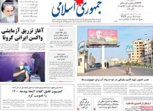 روزنامه های صبح چهارشنبه 10 دی 99