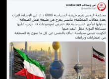 اهانت روزنامه کویتی به ایران و جریمه 20 هزار دلاری !