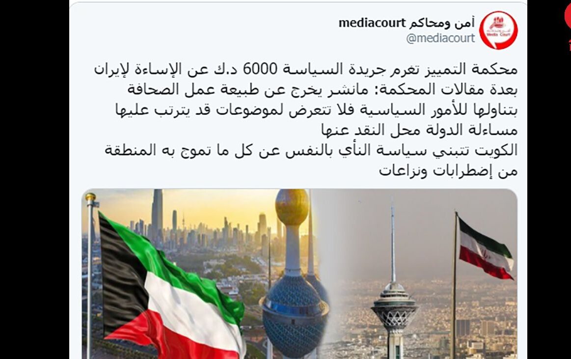 اهانت روزنامه کویتی به ایران و جریمه 20 هزار دلاری !