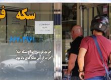 مرز حساس قیمت سکه