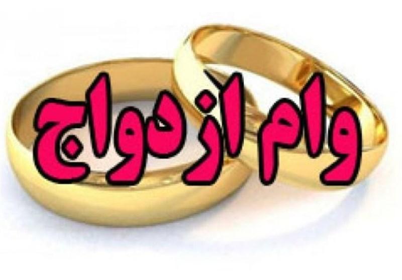وام ازدواج افزایش یافت/ سقف ۱۰۰ میلیونی و کف ۷۰ میلیونی وام ازدواج در سال ۱۴۰۰
