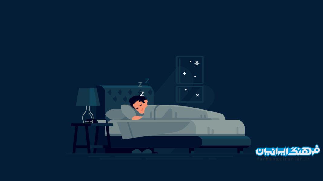 خواب بیش از حد چه عارضه‌هایی دارد؟