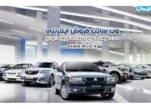 پیش فروش ۷ محصول ایران‌خودرو برای تحویل آبان‌ تا دی ۱۴۰۰