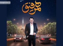 شهاب حسینی با “همرفیق” چنگی به دل نزده است